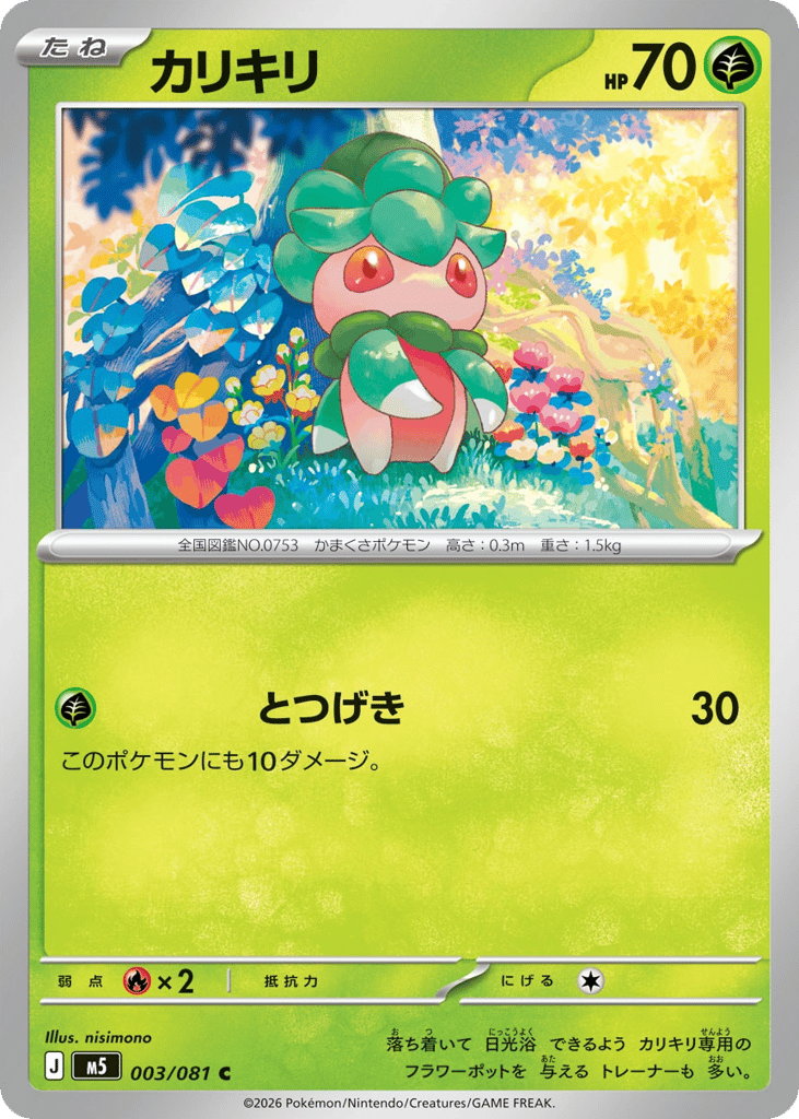 カリキリ card front