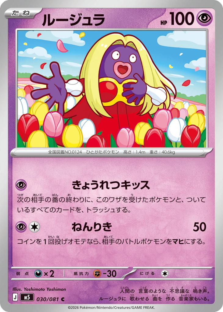 ルージュラ card front