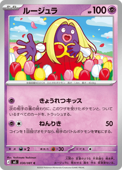 ルージュラ