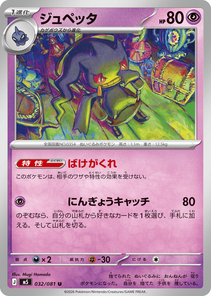 ジュペッタ card front