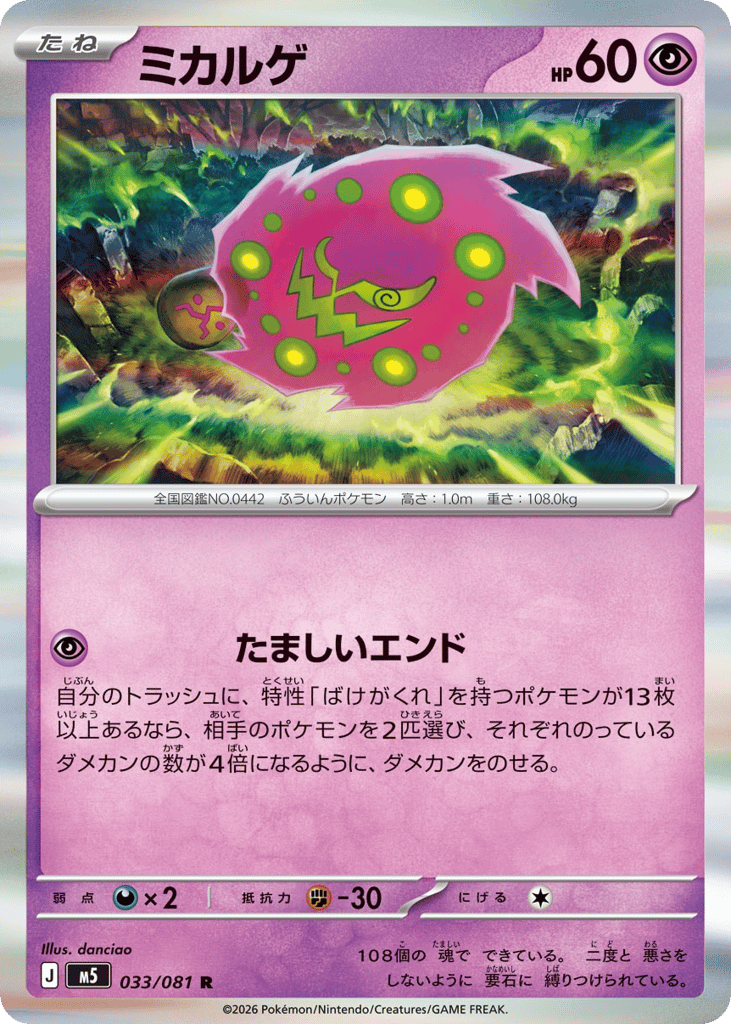 ミカルゲ card front
