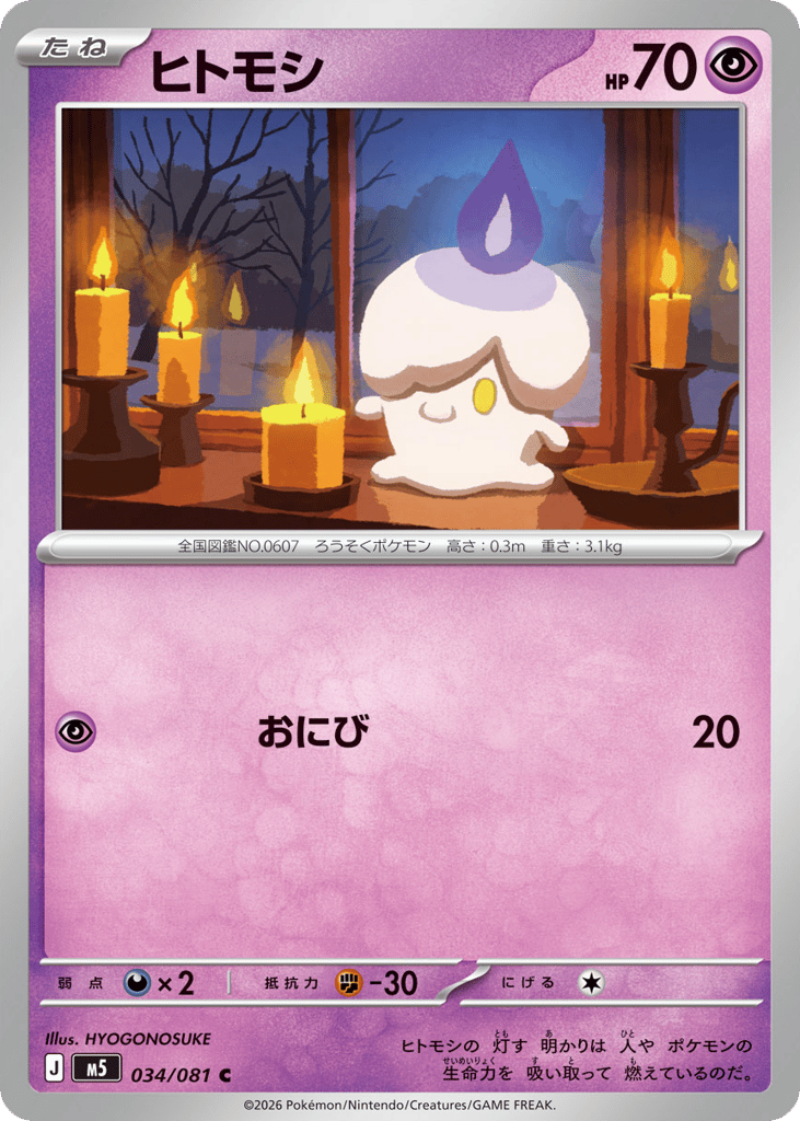 ヒトモシ card front