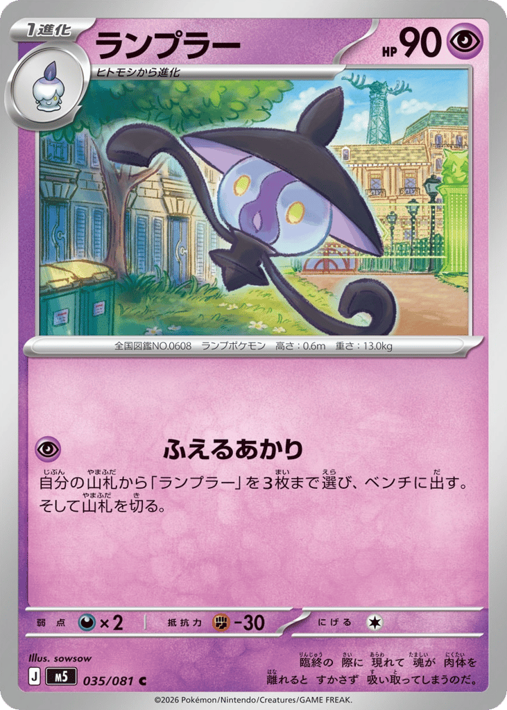 ランプラー card front