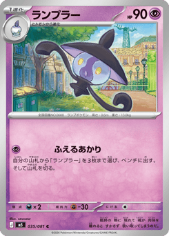 ランプラー