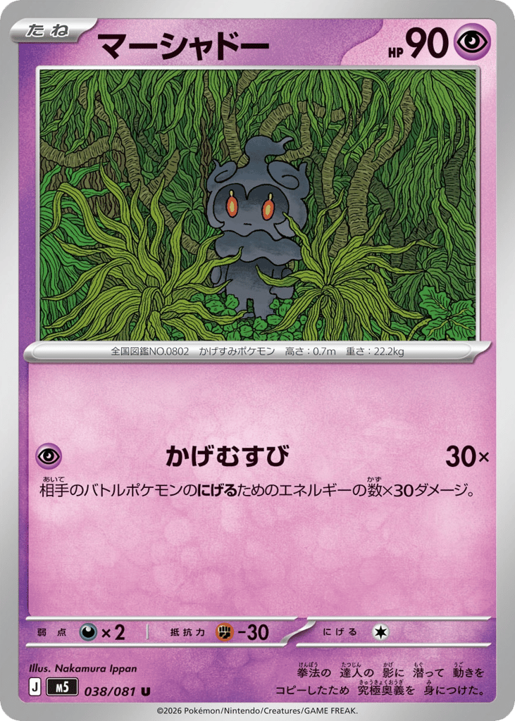 マーシャドー card front