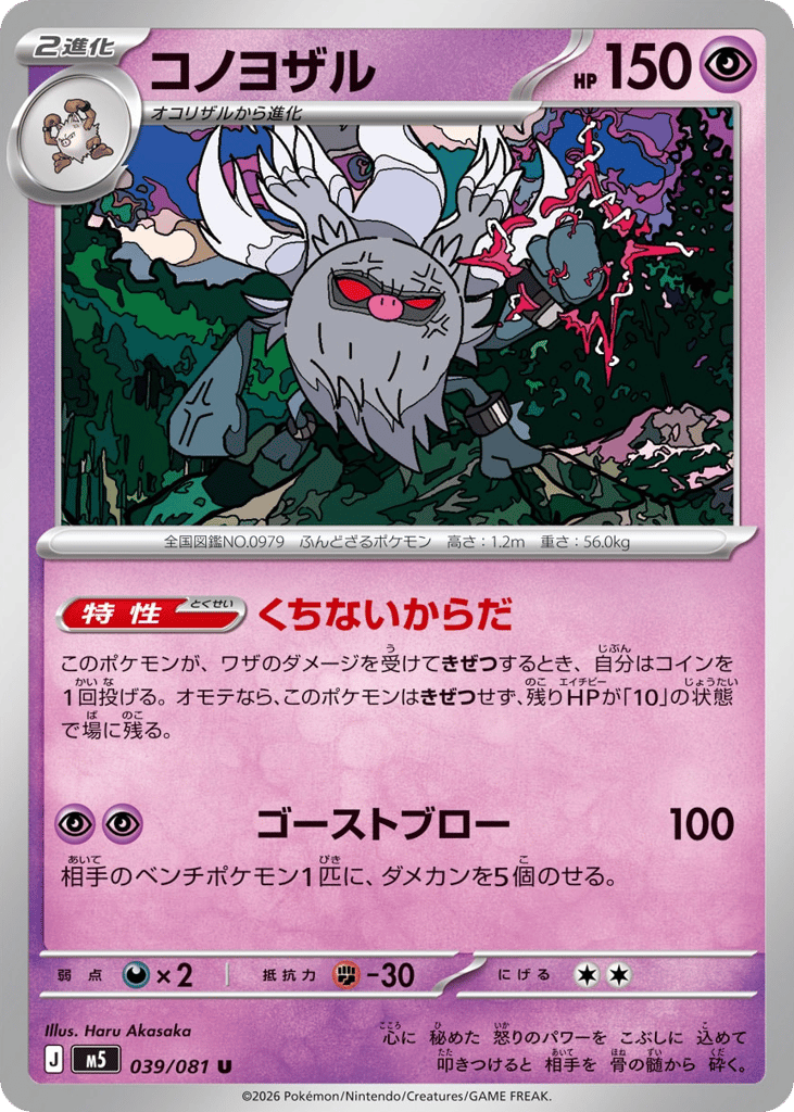 コノヨザル card front