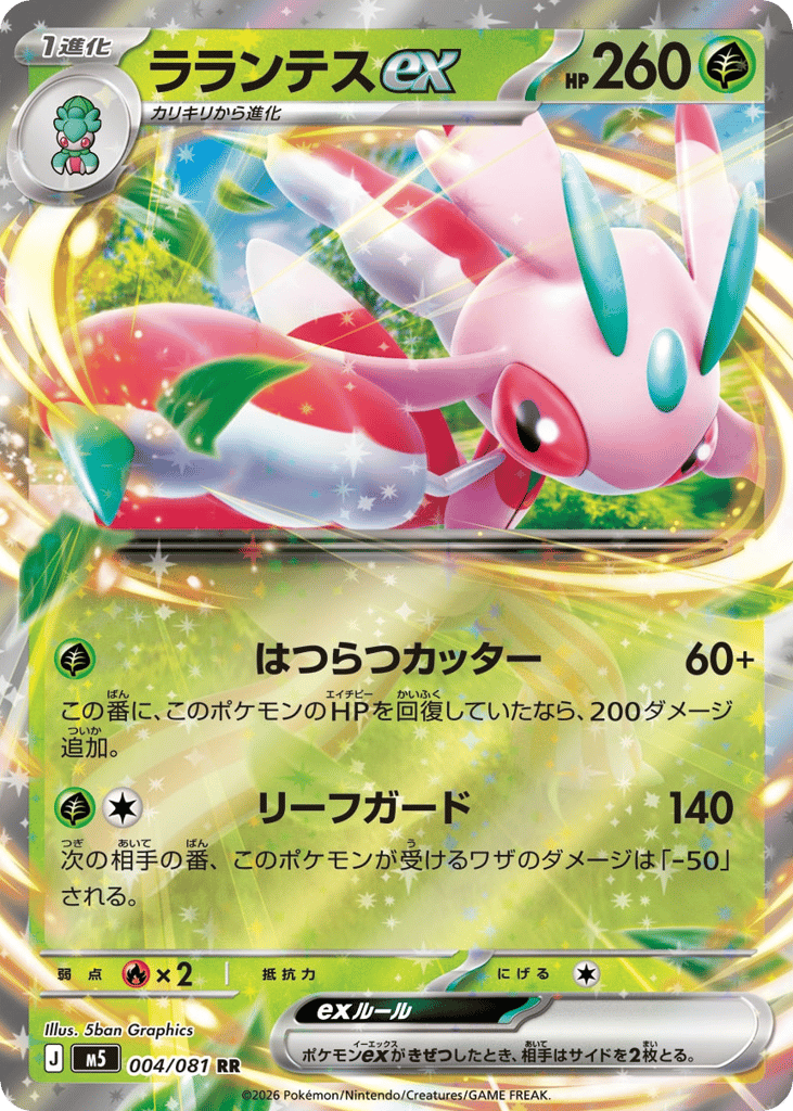 ラランテスex card front