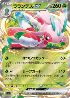 ラランテスex