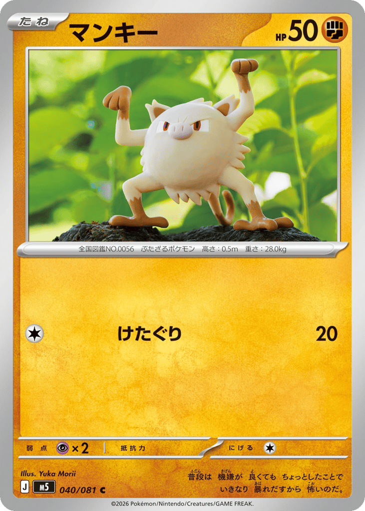 マンキー card front