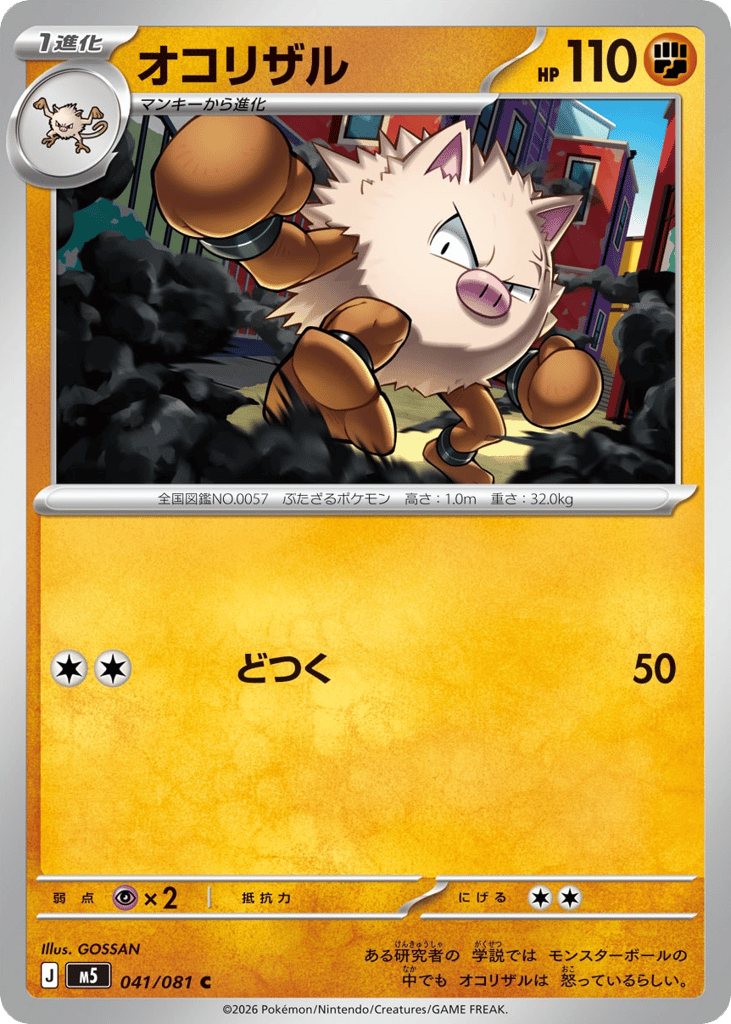 オコリザル card front