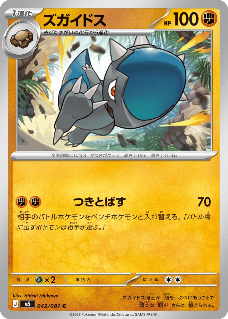 ズガイドス card front