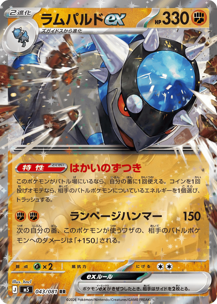 ラムパルドex card front