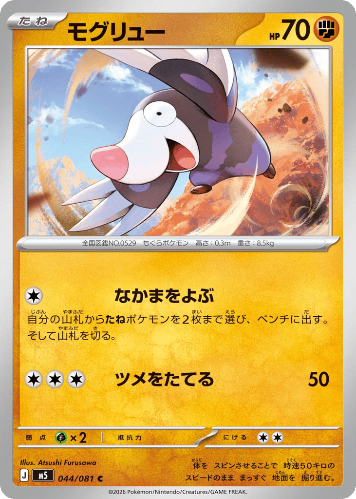 モグリュー card front