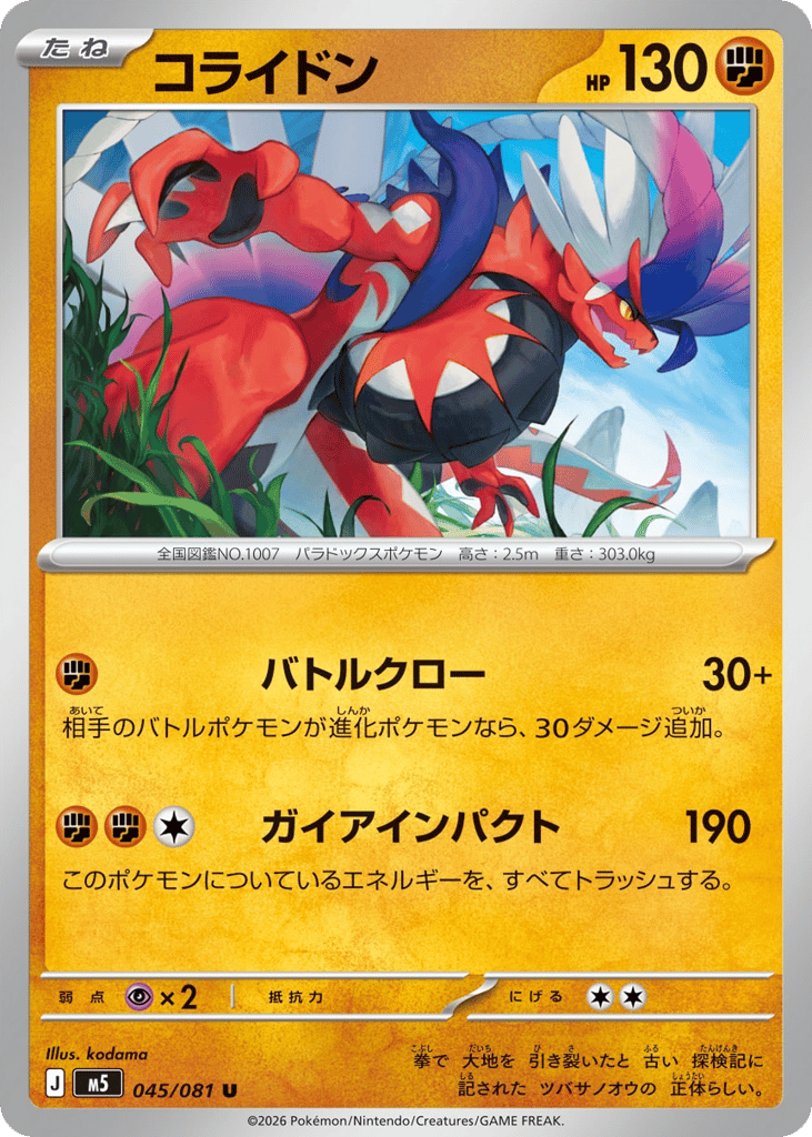 コライドン card front