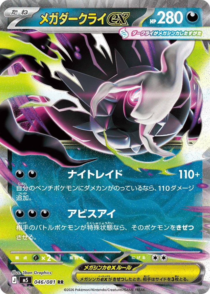 メガダークライex card front