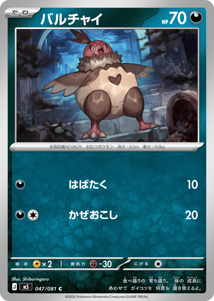 バルチャイ card front