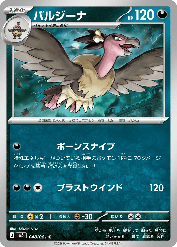 バルジーナ card front