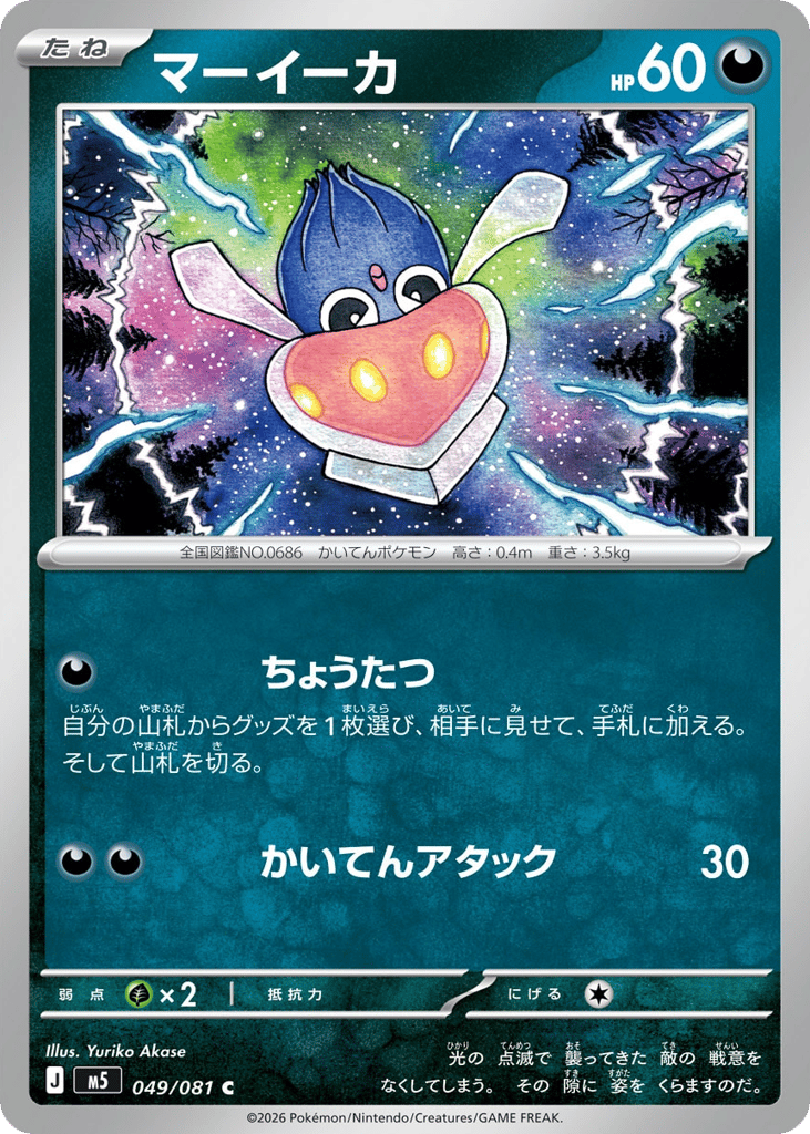 マーイーカ card front