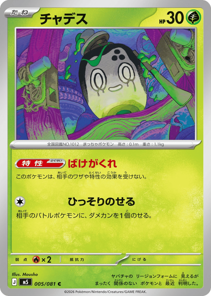チャデス card front