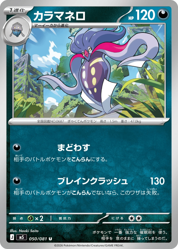 カラマネロ card front