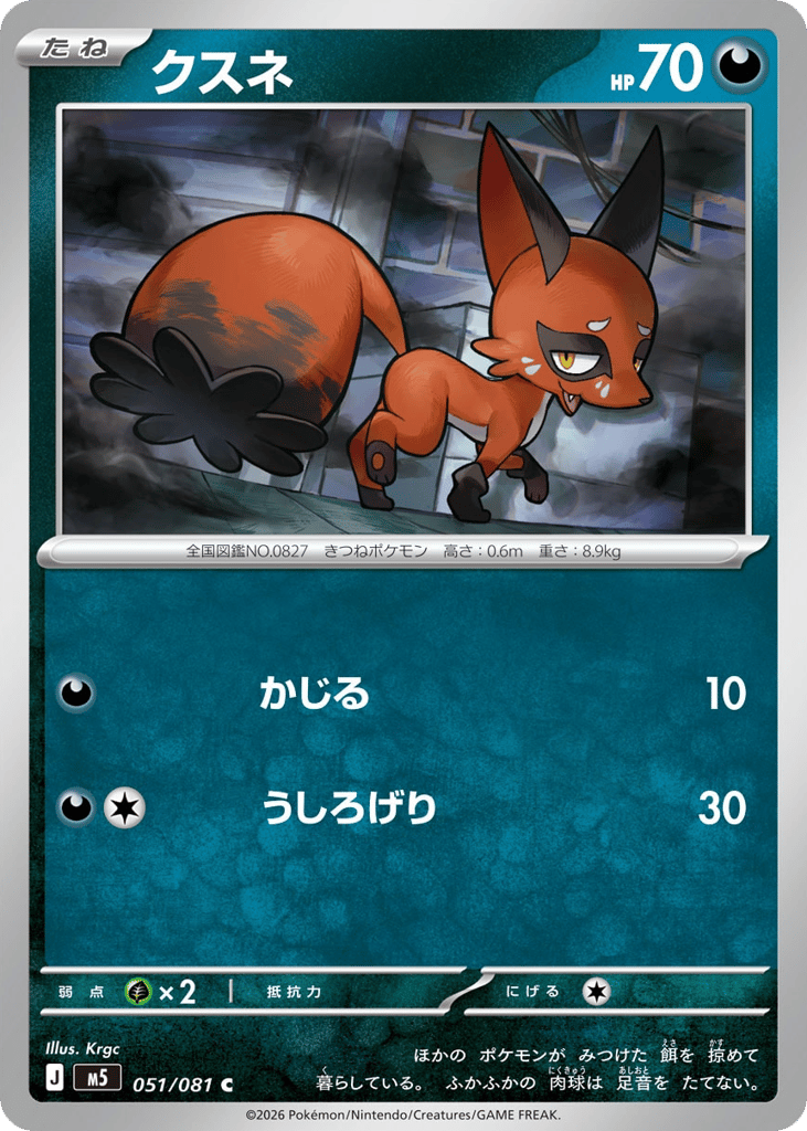 クスネ card front