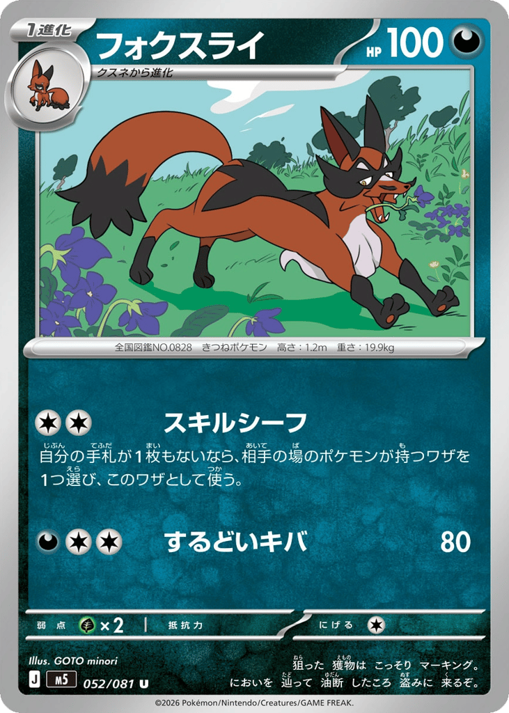 フォクスライ card front