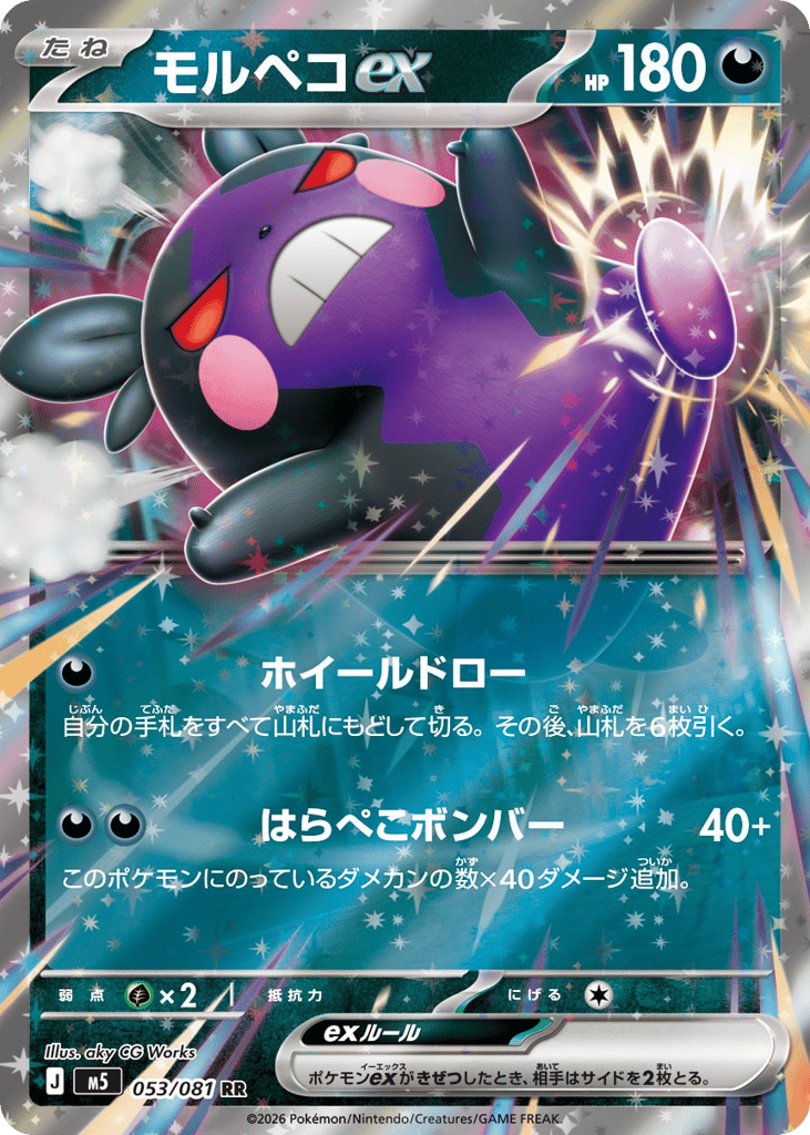 モルペコex card front