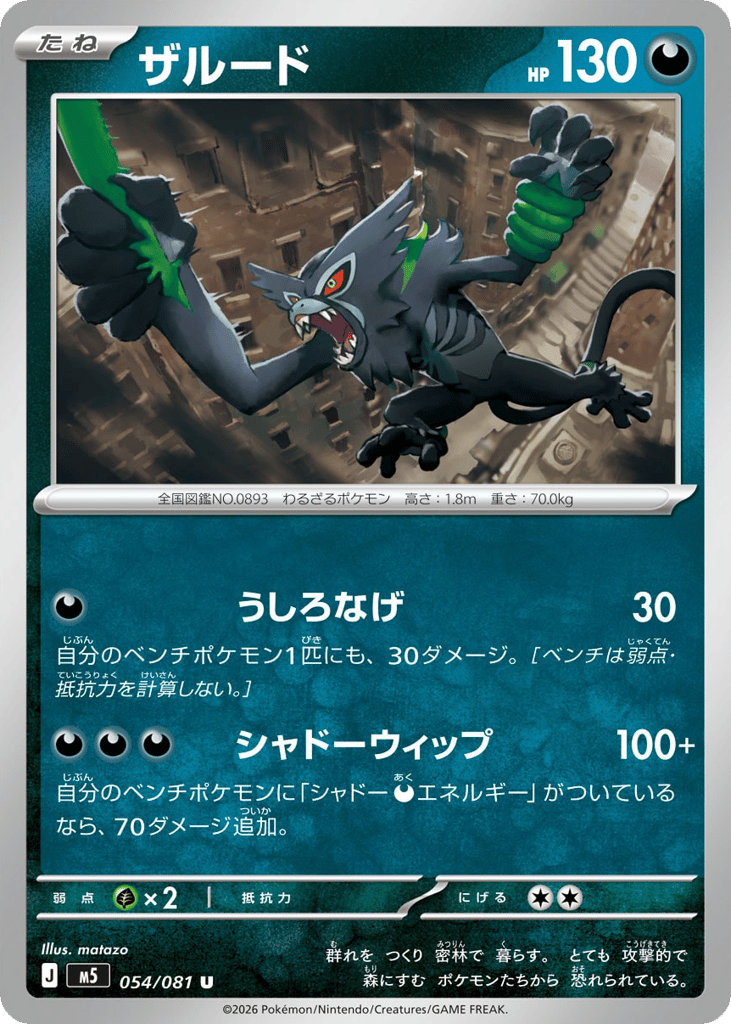 ザルード card front