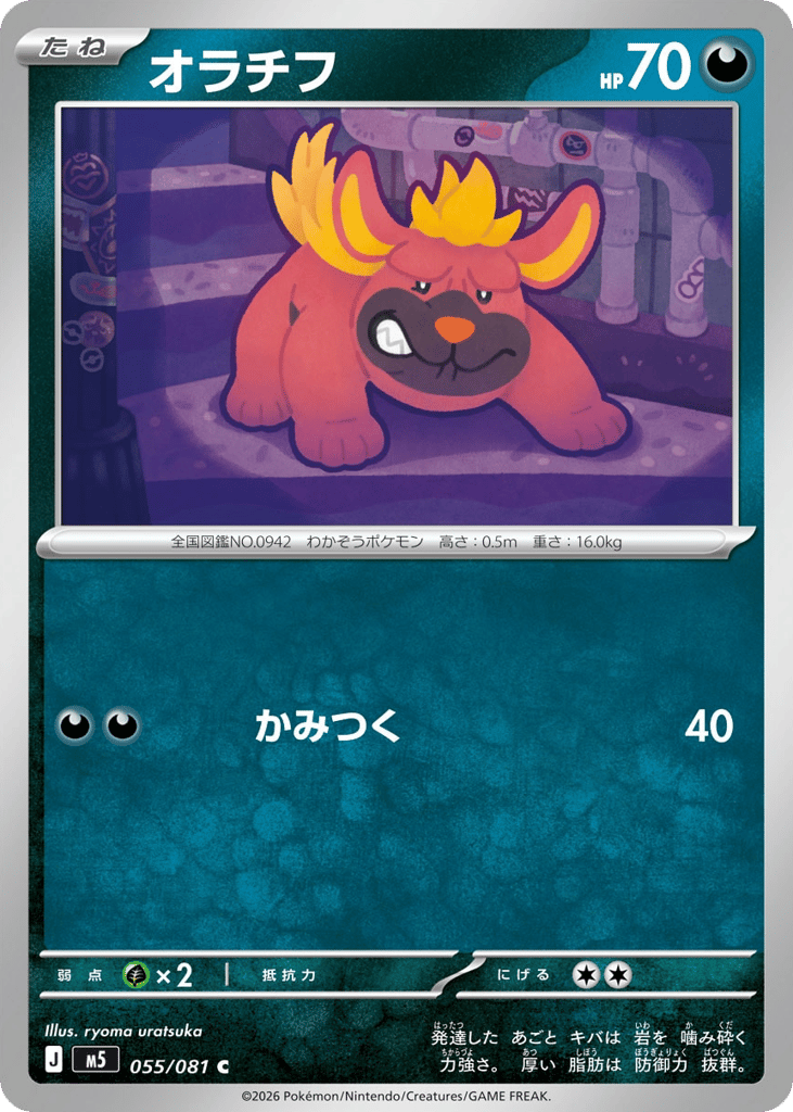 オラチフ card front