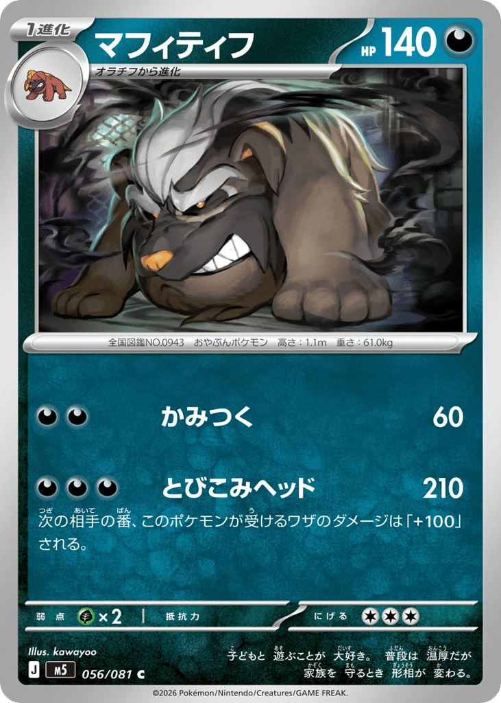 マフィティフ card front