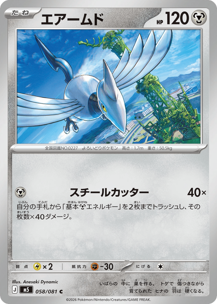 エアームド card front