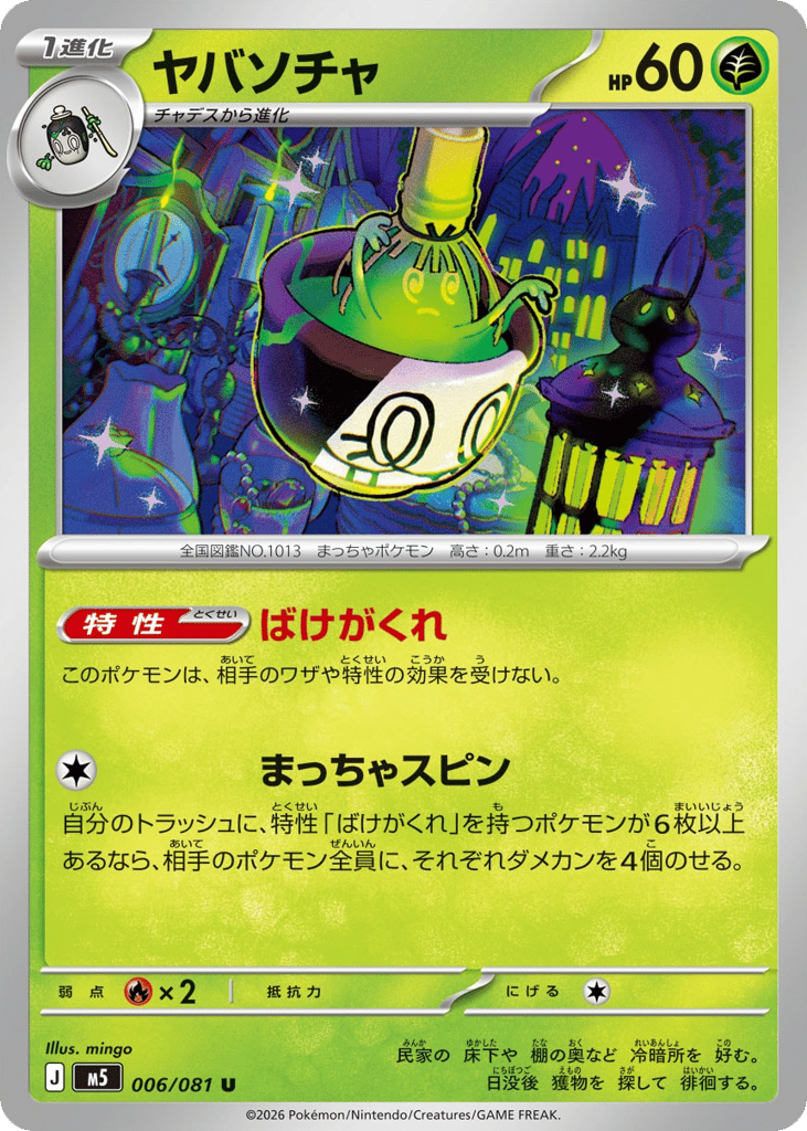 ヤバソチャ card front
