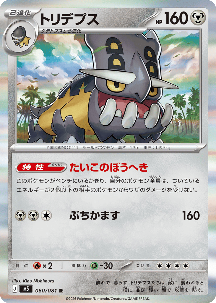 トリデプス card front