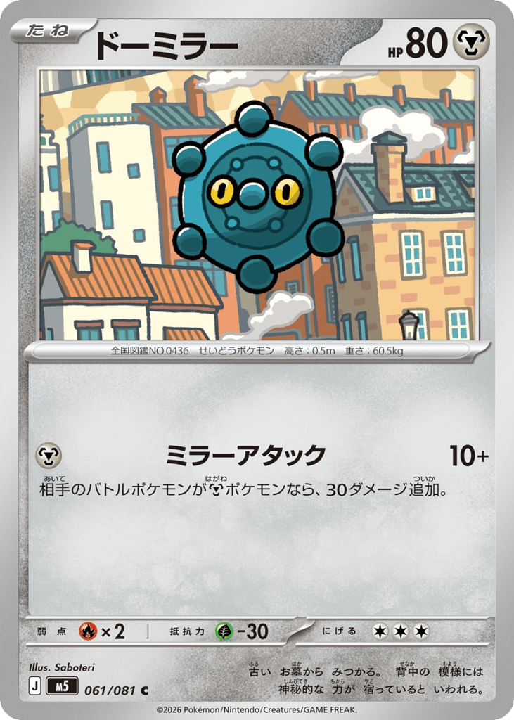 ドーミラー card front