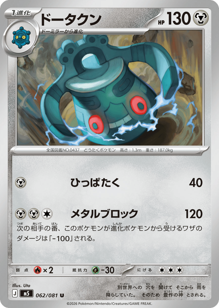 ドータクン card front