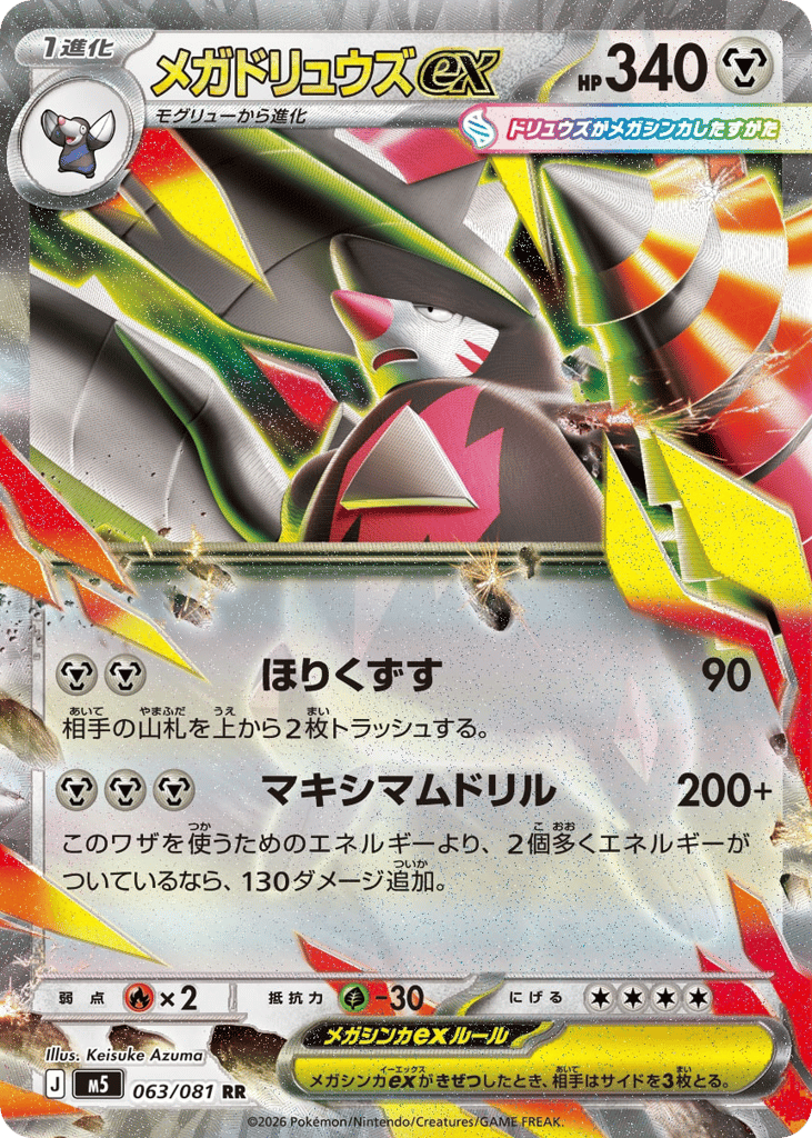 メガドリュウズex card front