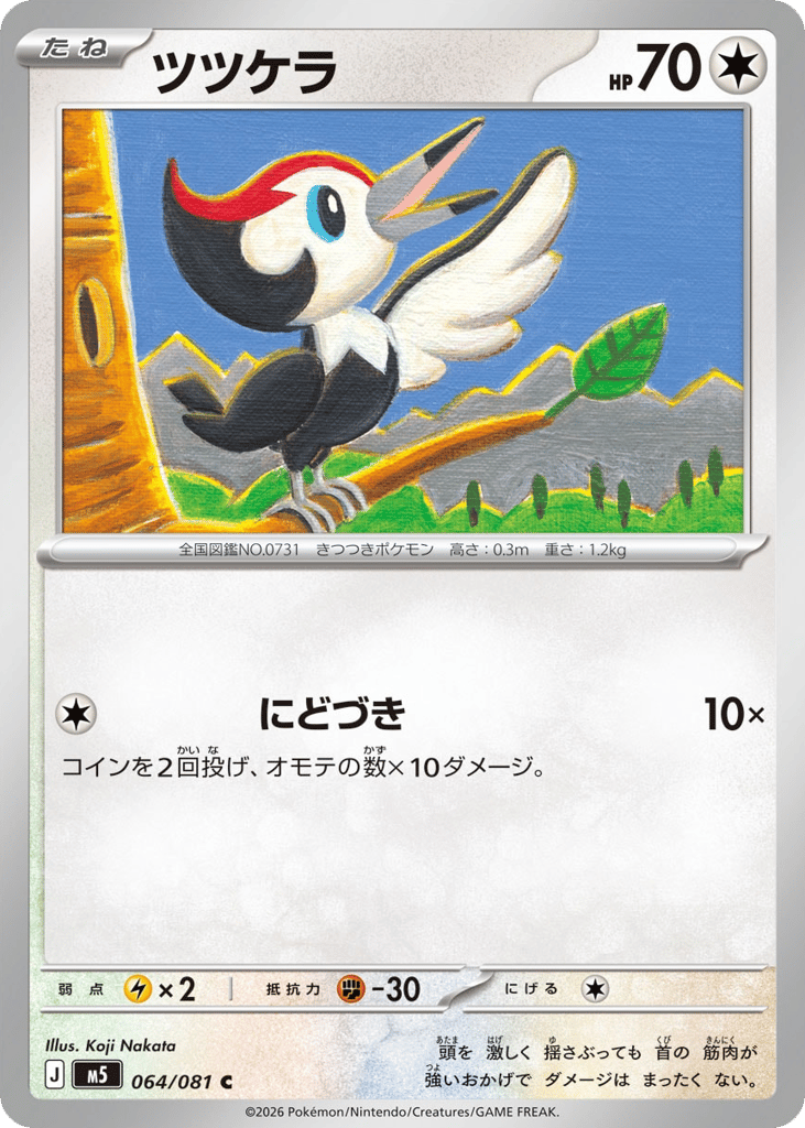 ツツケラ card front