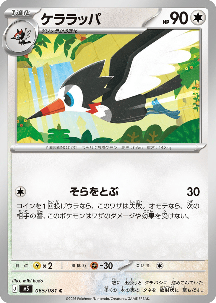 ケララッパ card front