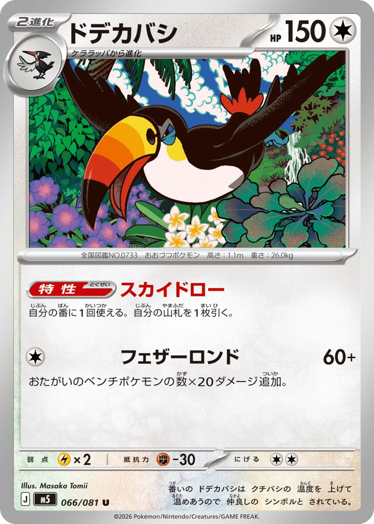 ドデカバシ card front