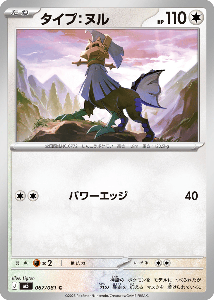 タイプ：ヌル card front