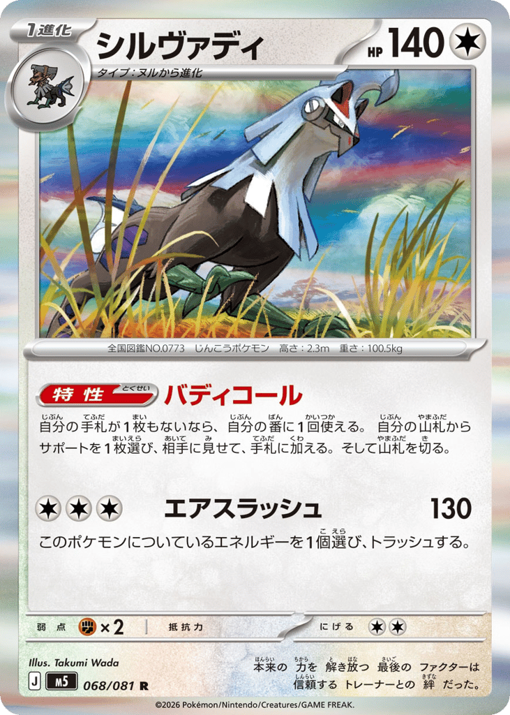シルヴァディ card front