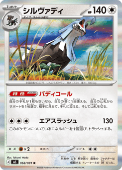 シルヴァディ