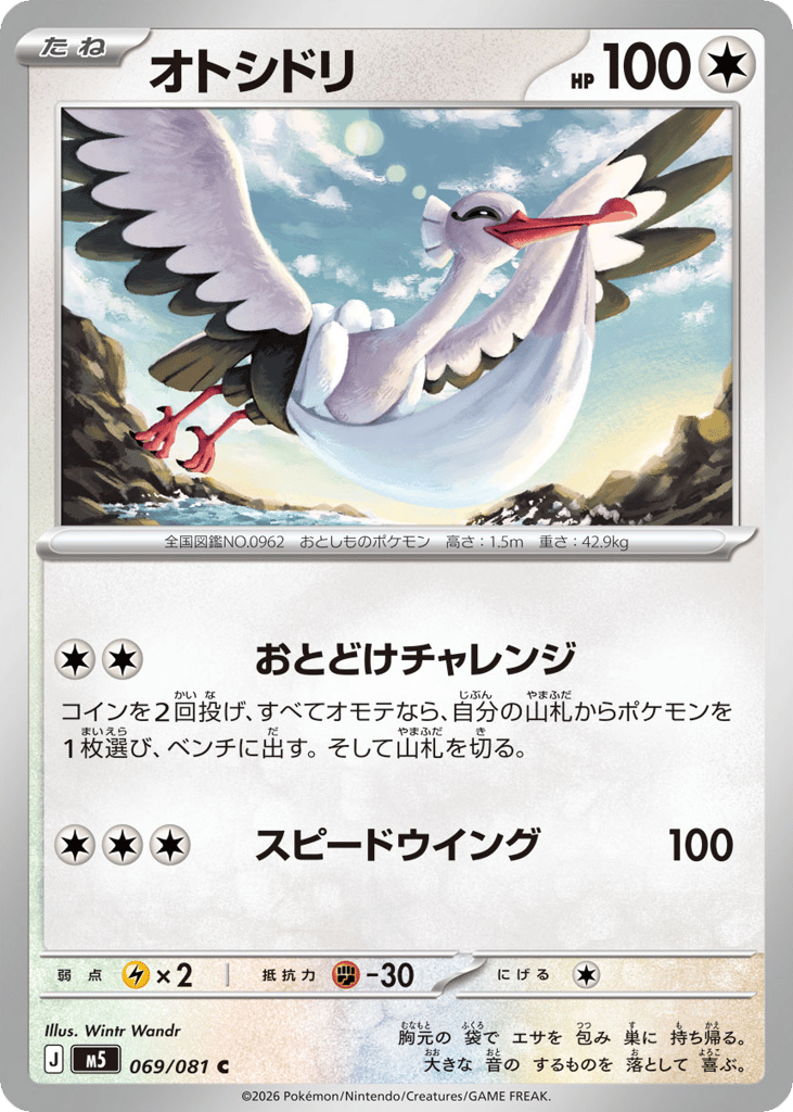 オトシドリ card front