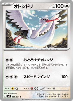 オトシドリ