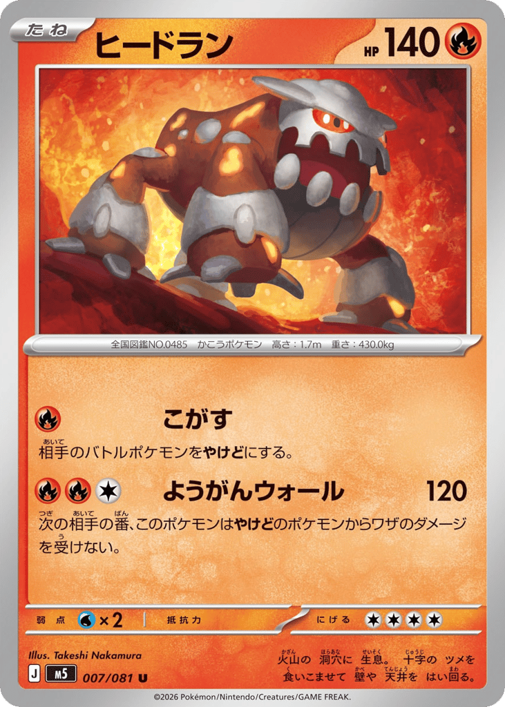 ヒードラン card front