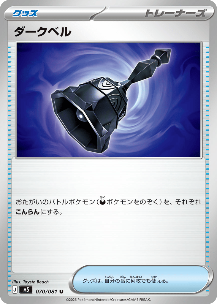 ダークベル card front