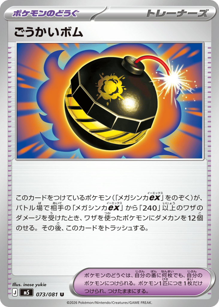 ごうかいボム card front