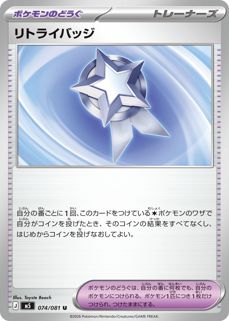 リトライバッジ card front
