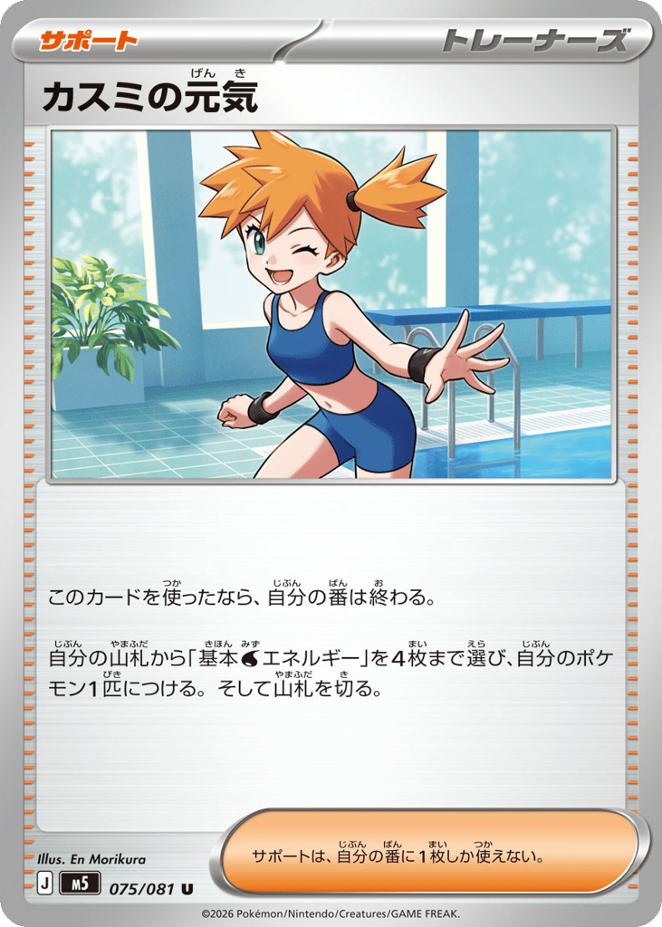 カスミの元気 card front