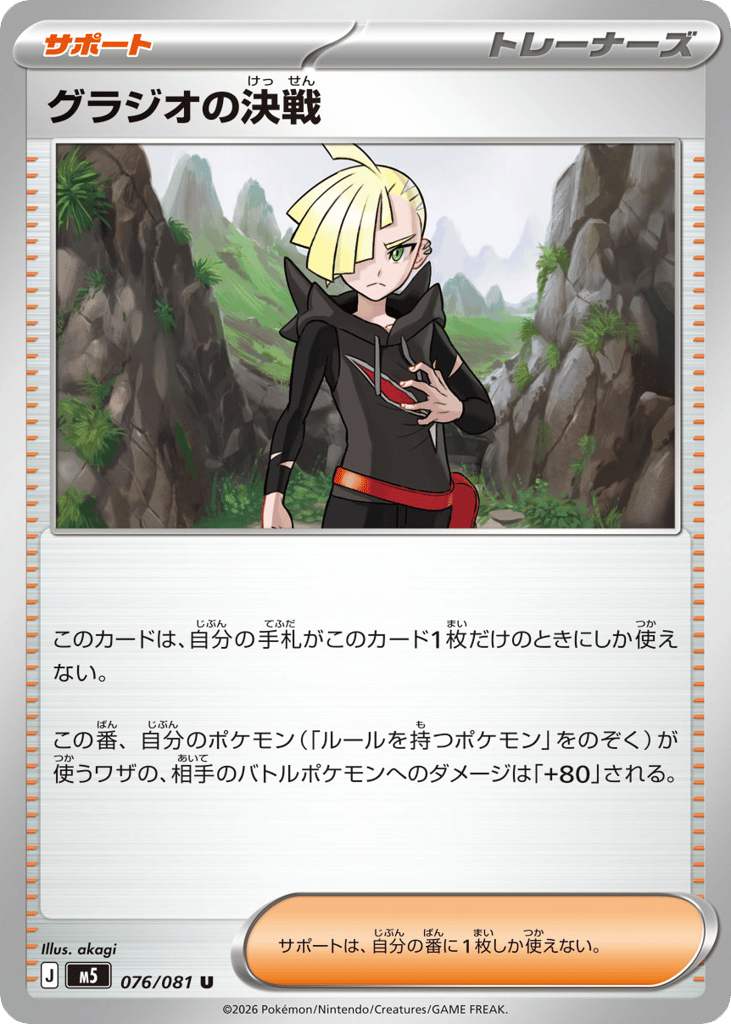 グラジオの決戦 card front